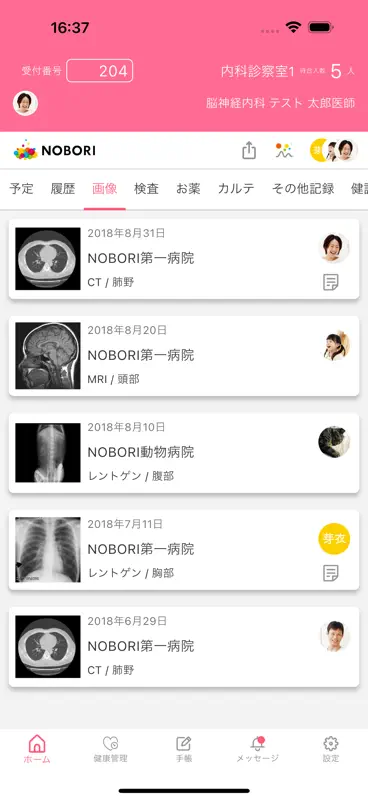 NOBORI - 医療情報管理アプリ screenshot 3 of 4