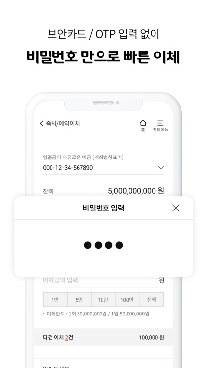 애큐온저축은행 모바일뱅킹 screenshot-7