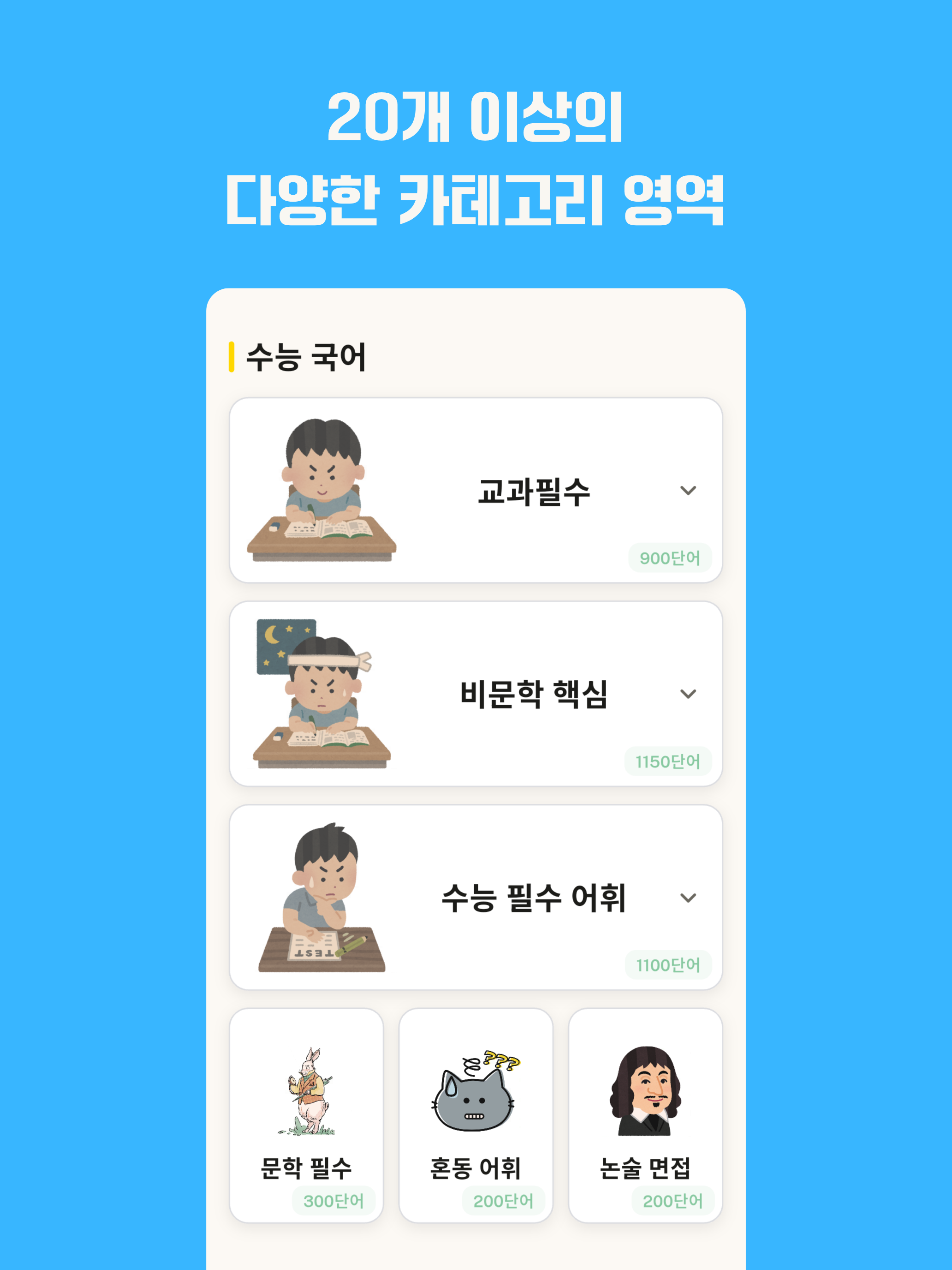 국어:어휘의 신 screenshot 10