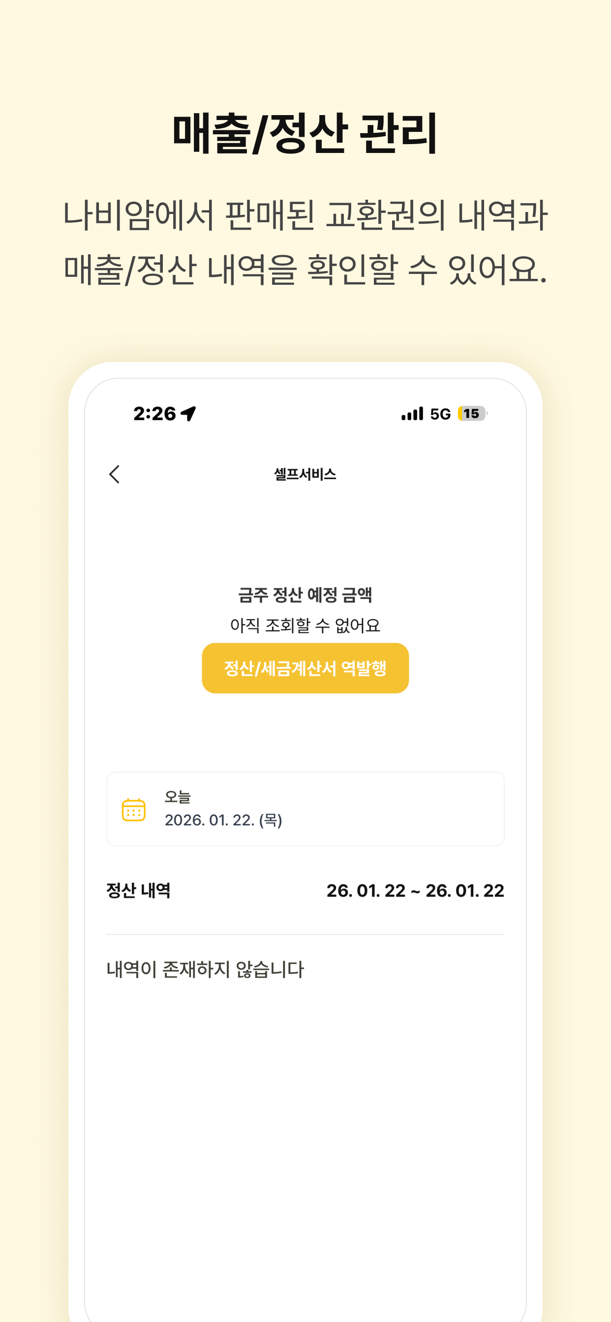나비사장님