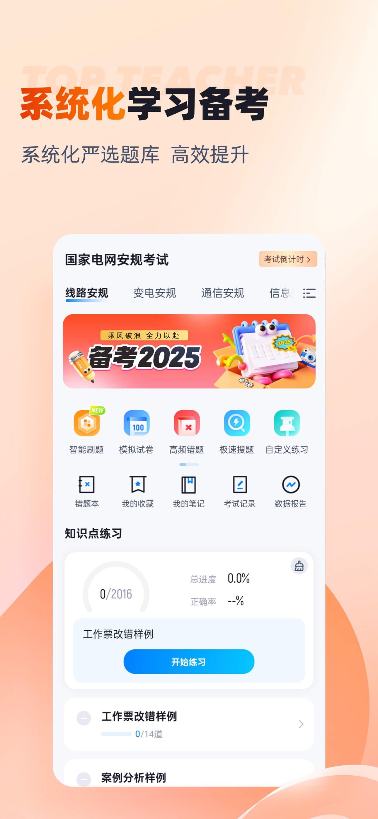 电网安规考试聚题库-安规题库历年真题专业刷题神器