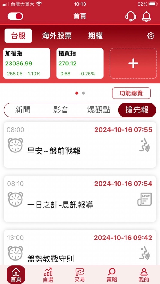 #2. 統一證券「統一e指發」 (iOS) 由: 統一綜合證券