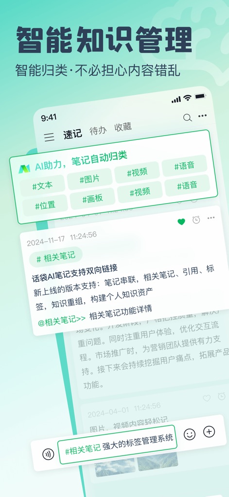 话袋AI笔记-云端速记 备忘录 - The app leverages AI-powered automatic categorization and tagging for notes, complemented by robust dual linking and intelligent related note suggestions to build comprehensive knowledge assets.