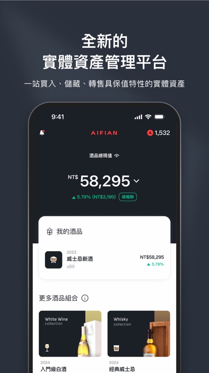 AIFIAN: Collect Wine & Spirits