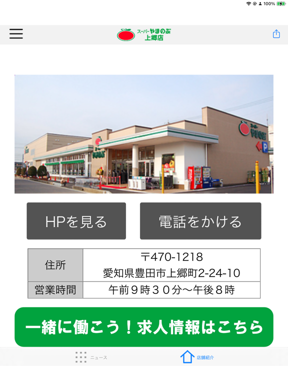 Screenshot #5 pour やまのぶ上郷店