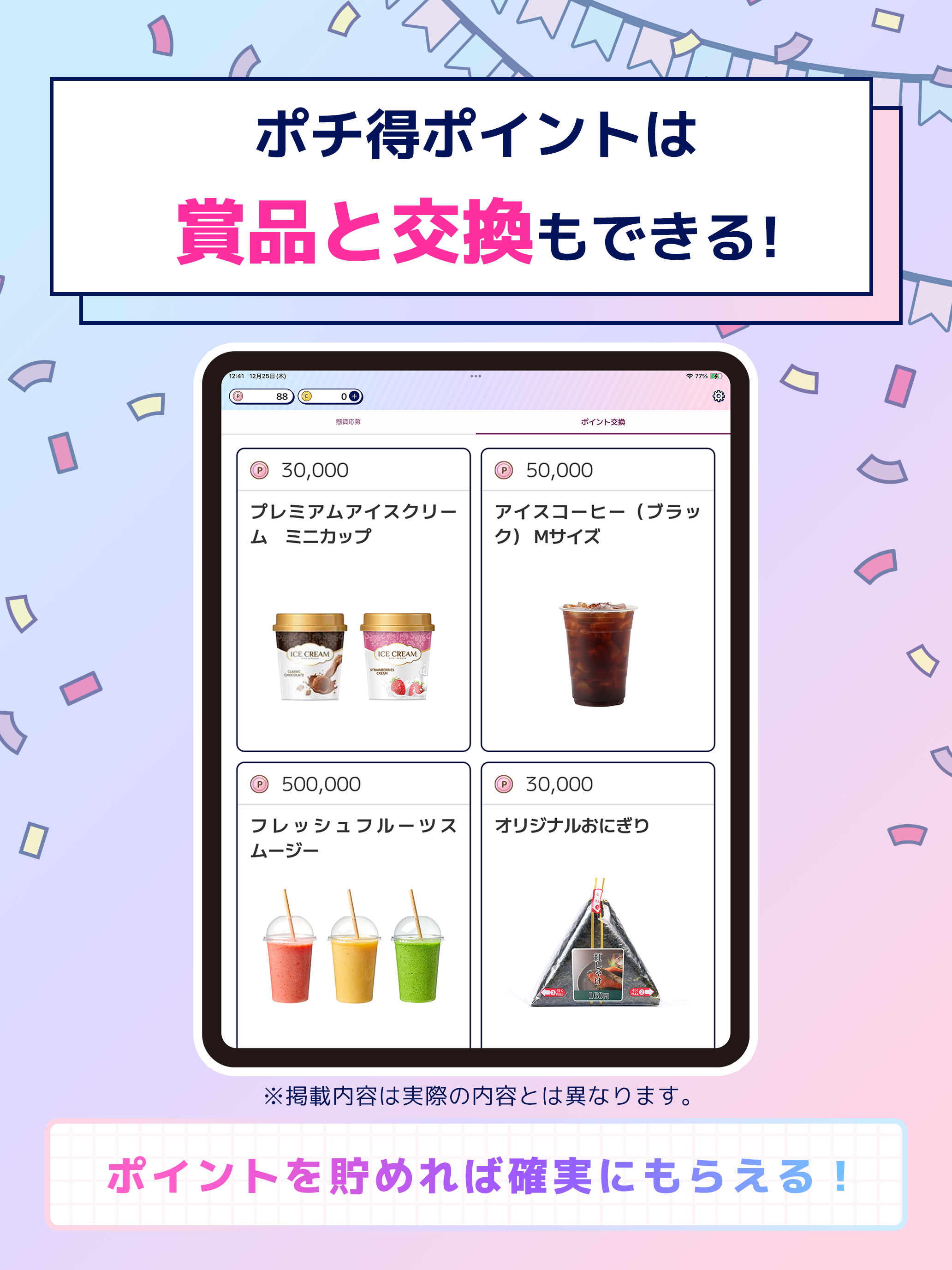 遊んで懸賞  カラープレース|毎日続けるポイ活ゲームアプリ screenshot 14