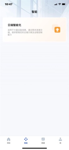 启福光智控 screenshot