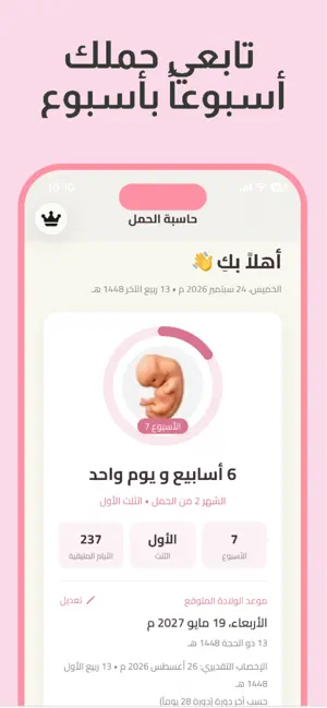 برنامج الحمل حساب الحمل screenshot 1