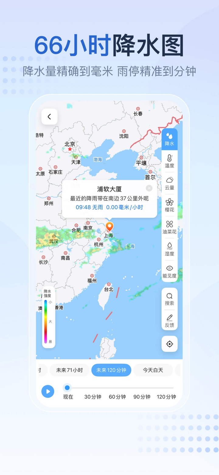 2345天气王-15日天气预报、降温寒潮预警 screenshot 4