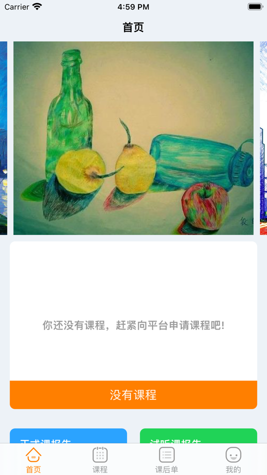 #2. 小画家教师 (iOS) 由: 秀艳 向