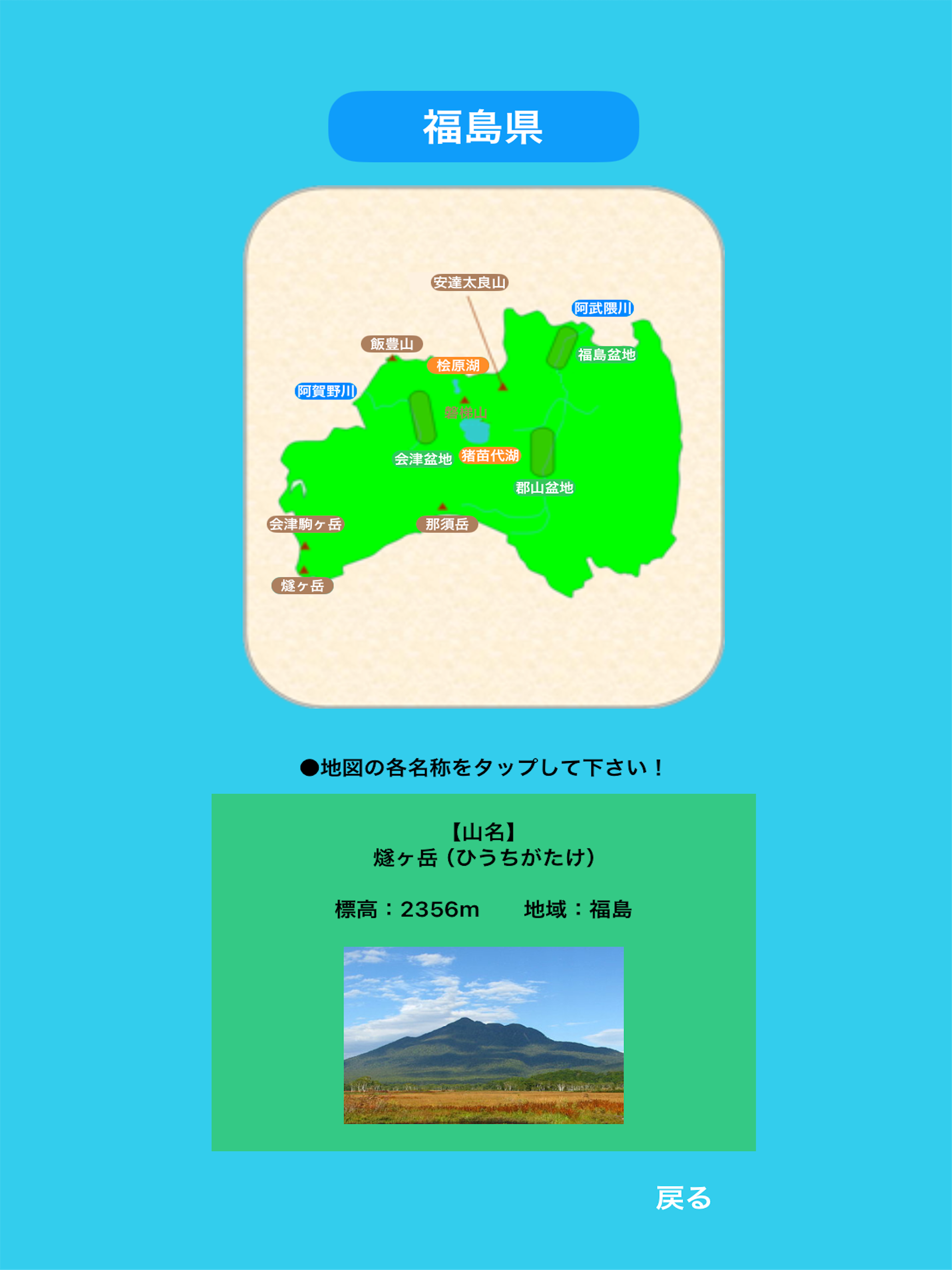 都道府県クイズ! screenshot 12