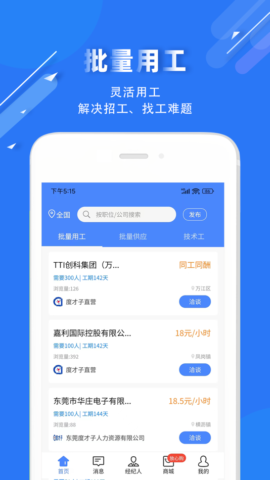 #2. 度才子 (iOS) 由: 东莞市友才网络科技有限公司