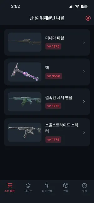 오상 iPhone screenshot 3