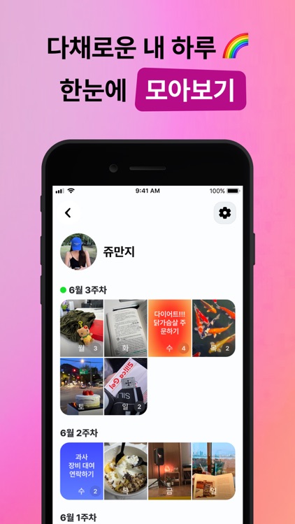 왓위두: 할 일, 루틴, 투두리스트, 위젯 screenshot-4