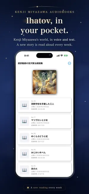 Kenji Miyazawa Audiobooks screenshot 1