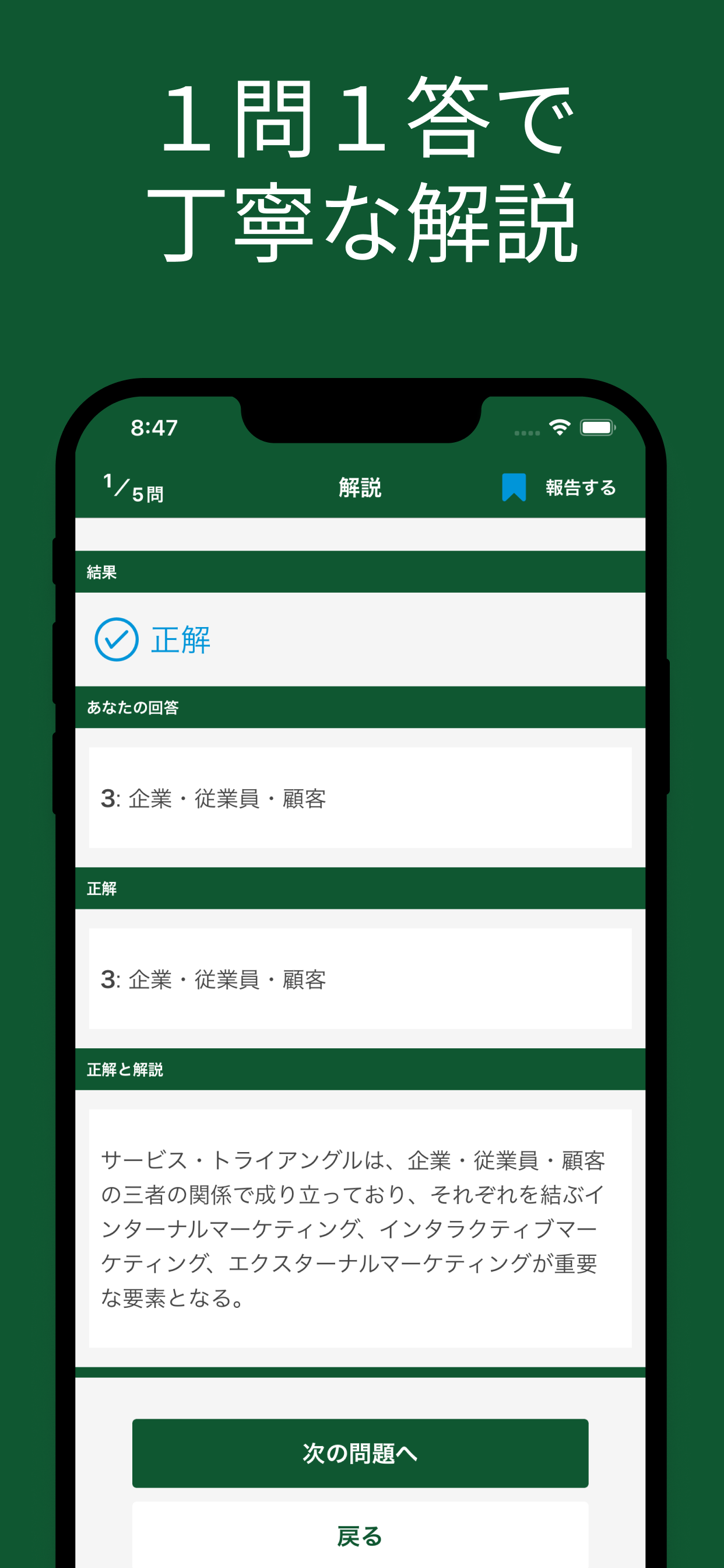 マーケティング検定 ２級 対策アプリ