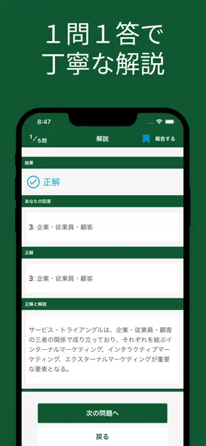 マーケティング検定 ２級 対策アプリ screenshot 4