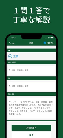 マーケティング検定 ２級 対策アプリ screenshot
