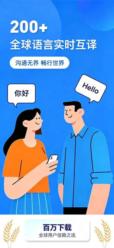语音翻译王 - 拍照翻译、同声传译、AI翻译器 screenshot 1 of 7