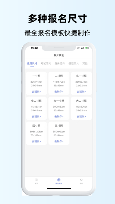 照片处理工具-报考报名照片审核处理app Screenshot