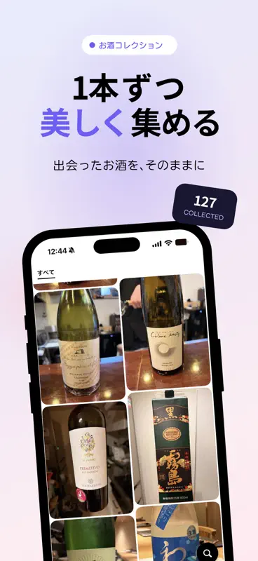 サケコレ screenshot 1 of 4