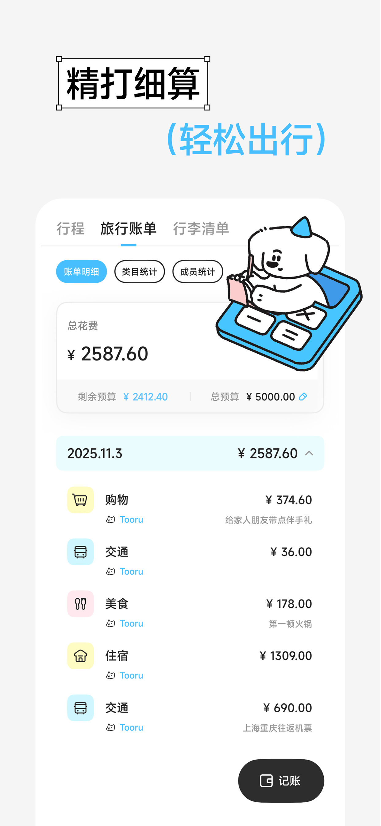 Gooh旅记-旅游攻略制作，行程路线旅行计划助手