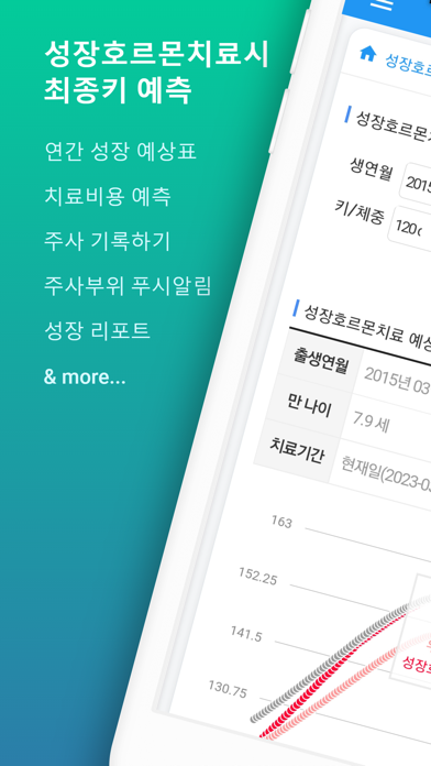 성장호르몬닷컴 Screenshot