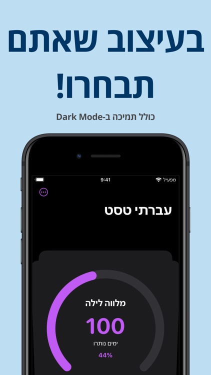עברתי טסט: מעקב מלווה screenshot-3