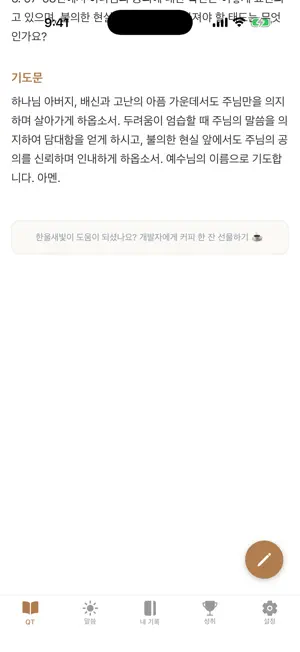 한울새빛큐티 screenshot 1