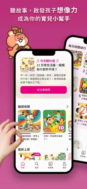親子天下有聲故事書 screenshot 1