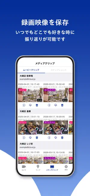 クラウドカメラビュー screenshot 4