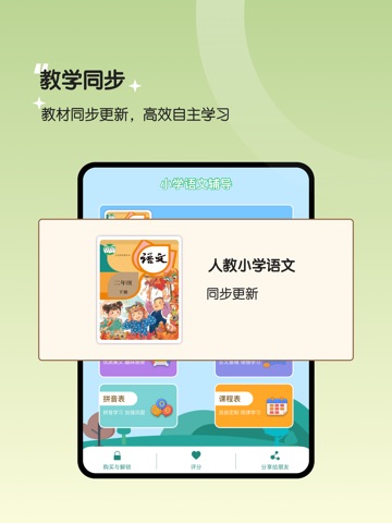 二年级语文下册-人教版小学语文同步