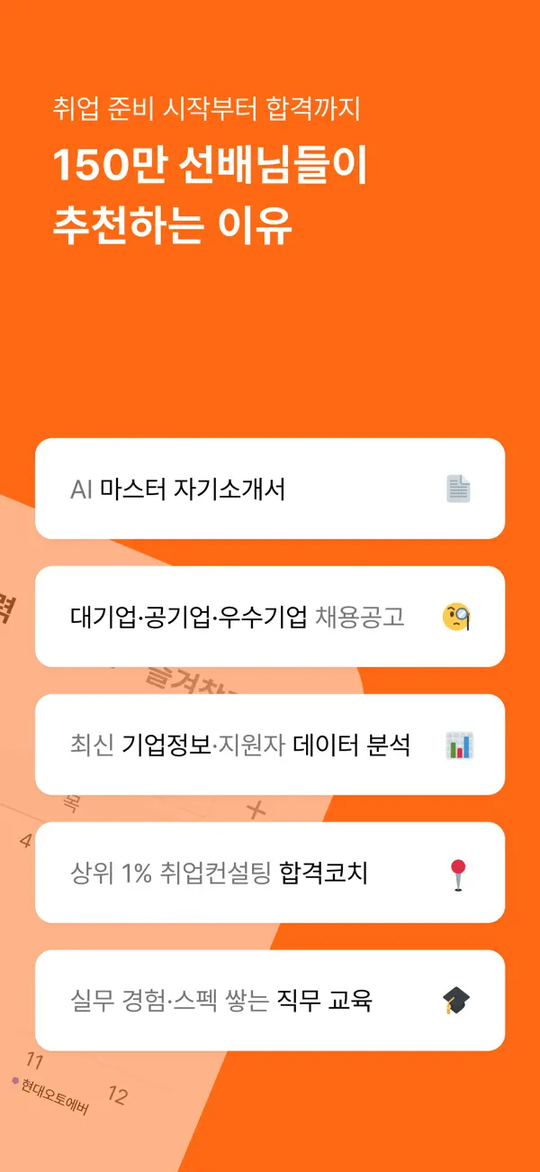 Screenshot #2 pour 자소설닷컴 - 나의 첫 취업플랫폼, 상위권 대졸신입채용