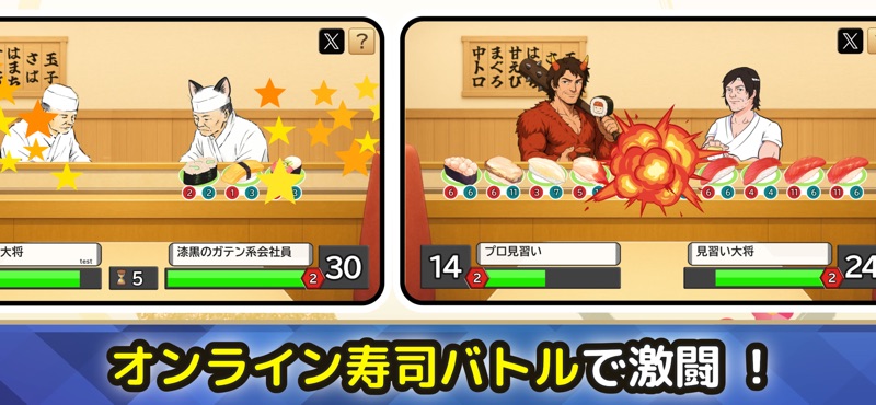 オート寿司バトルOnline screenshot 3