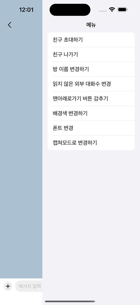 톡썰메이커 (카톡대화수정) screenshot 4