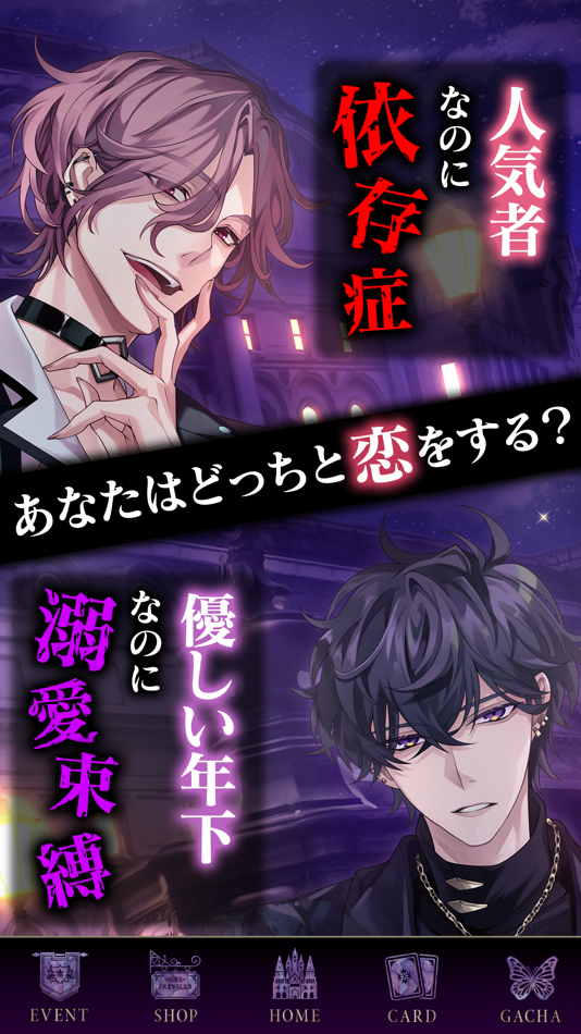 #1. イケメンヴィラン 恋愛ゲーム (iOS) โดย: CYBIRD Co., Ltd.