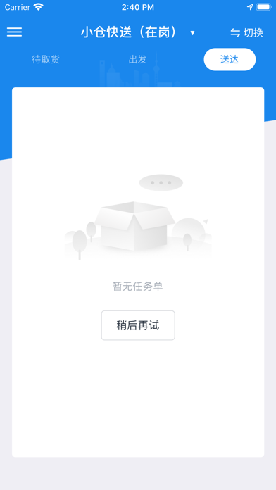 途虎快送 Screenshot
