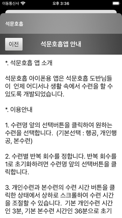 Screenshot #2 pour 석문호흡