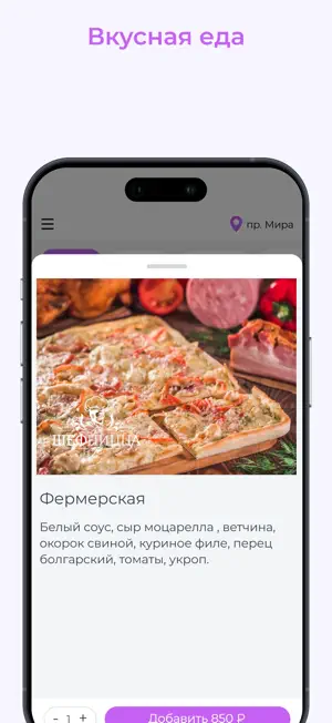 Шефпицца-Ковров screenshot 2