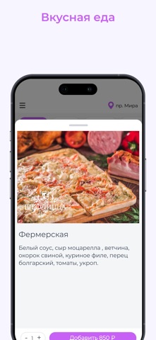 Шефпицца-Ковров iPhone screenshot