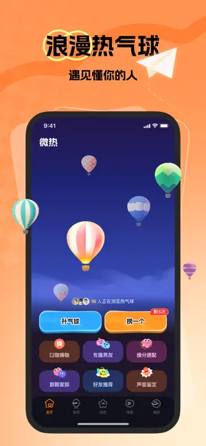 微热 - 物换物·聊天交友处cp iPhone screenshot 2