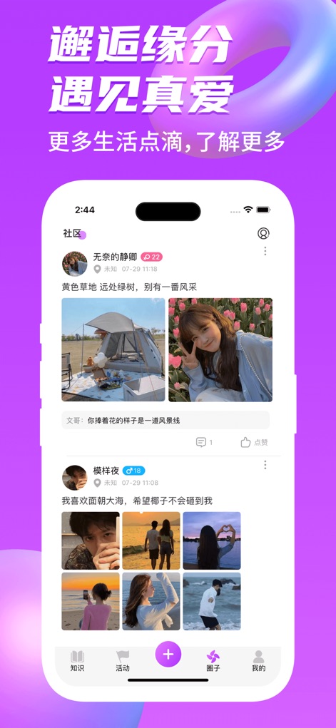 多春 - 同城交友 - Users can explore a vibrant community feed, featuring user-generated posts with multiple images and engagement options such as comments and likes.
