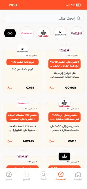 Foras - فرص screenshot 4