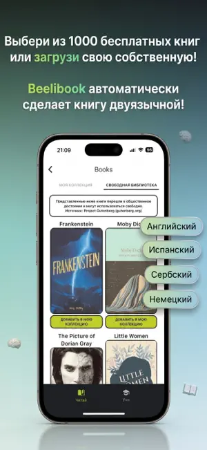 Beelibook: Learn by Reading screenshot 2