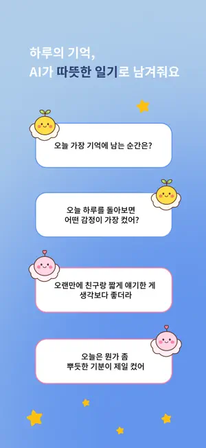 데일리뮤즈 - AI가 써주는 당신만의 일기 screenshot 2