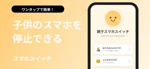 スマホスイッチ - スマホの使用制限 screenshot 1