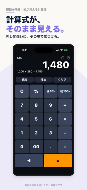 電卓：履歴が残る・式が見える計算機 screenshot 1