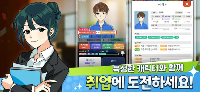 취준생 키우기 : 취업 시뮬레이션 게임 iPhone screenshot 1