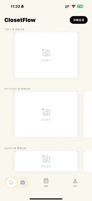ClosetFlow - 你的私人AI衣橱 screenshot 2