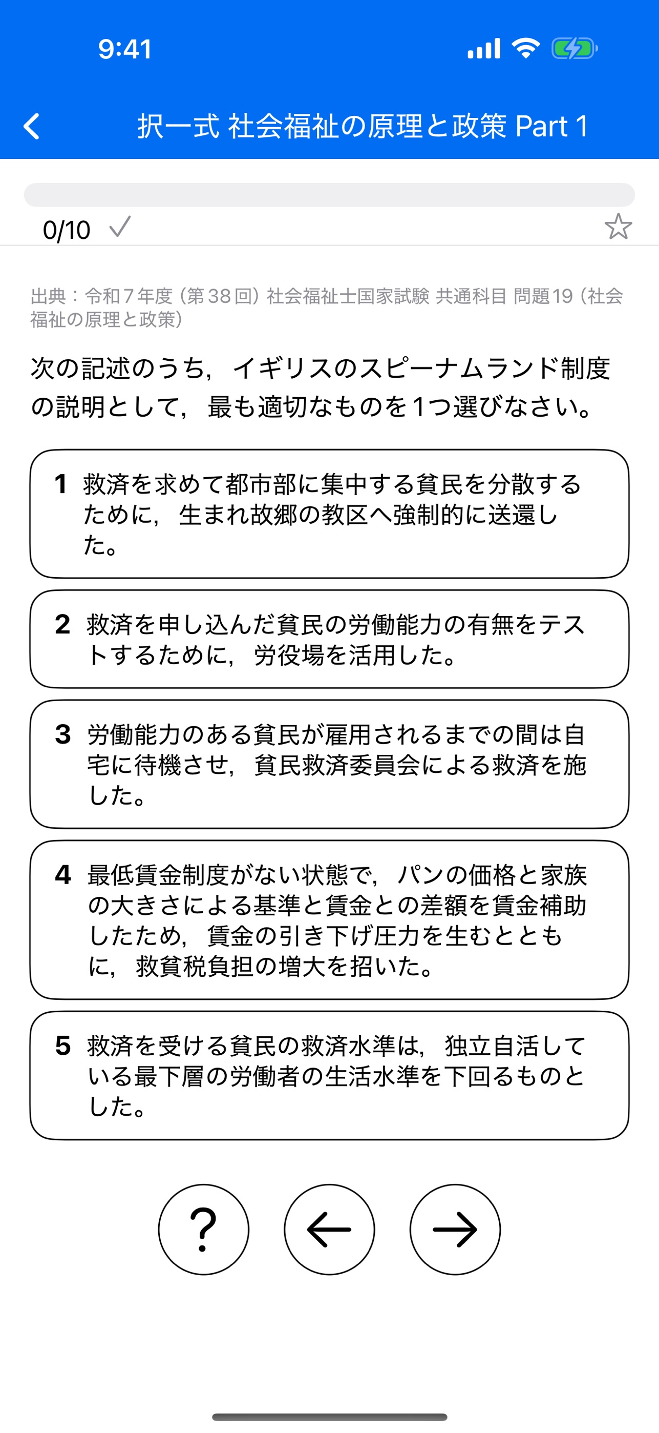 Screenshot 2 of ガチ社会福祉士 | 過去問・解説